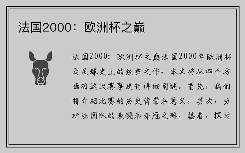 法国2000：欧洲杯之巅