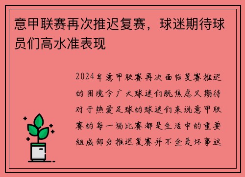 意甲联赛再次推迟复赛，球迷期待球员们高水准表现
