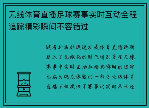 无线体育直播足球赛事实时互动全程追踪精彩瞬间不容错过