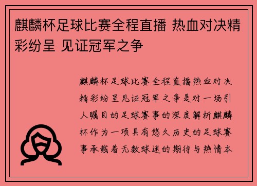 麒麟杯足球比赛全程直播 热血对决精彩纷呈 见证冠军之争